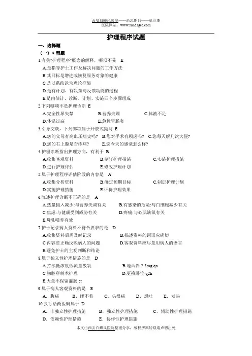 护理程序试题