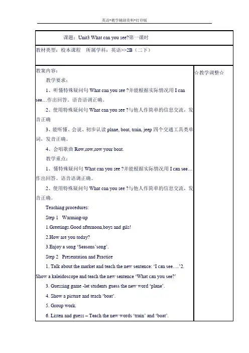 牛津苏教版-英语-二下-2B Unit3What can you see同步教案