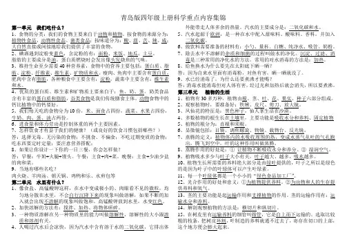 青岛版四年级上册科学重点内容、知识点集锦