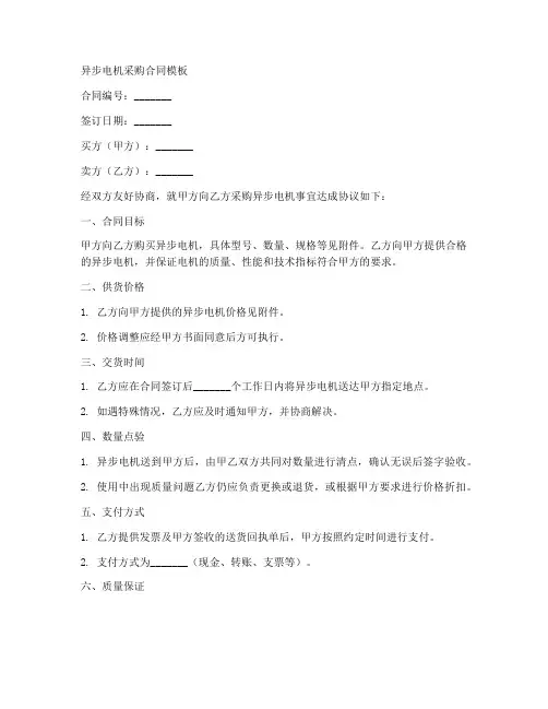 异步电机采购合同模板