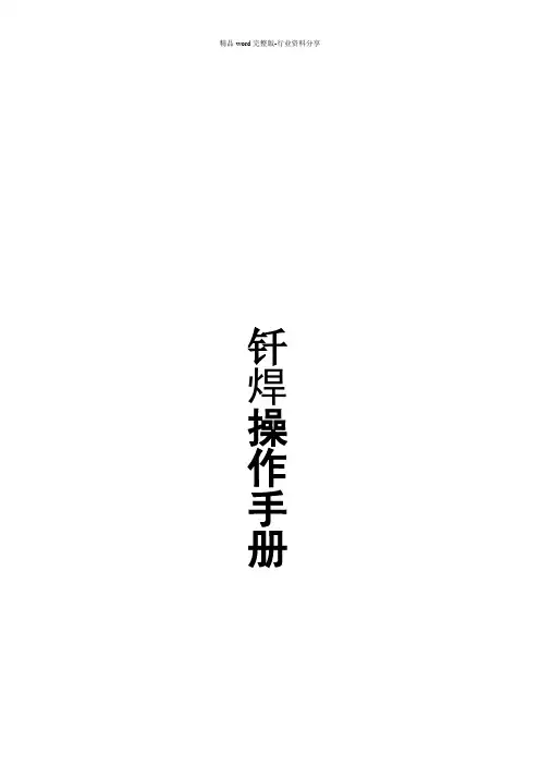 钎焊工艺手册