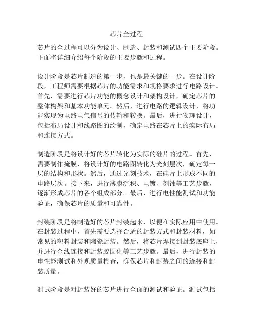 芯片全过程