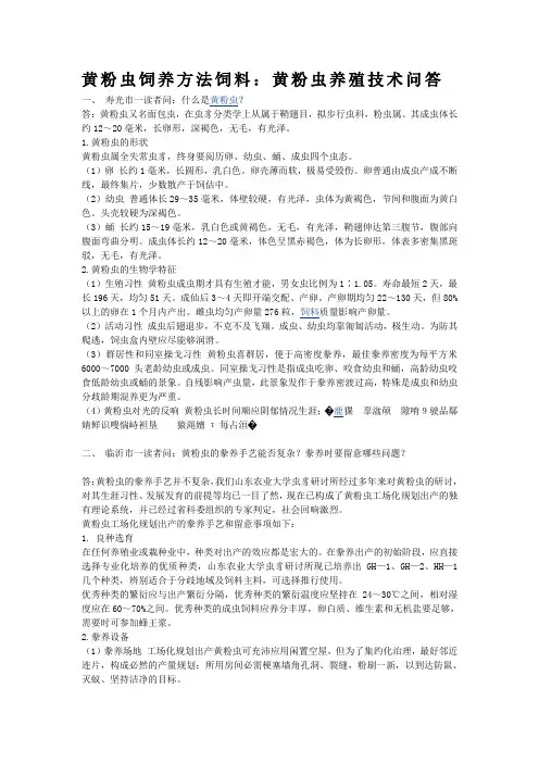 黄粉虫饲养方法饲料：黄粉虫养殖技术问答