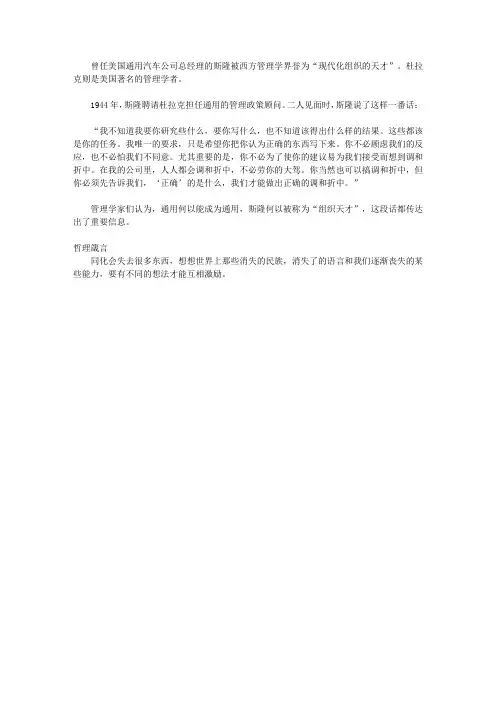 (青少年心灵成长直通车)开启孩子智慧之门的哲理故事_斯隆与杜拉克