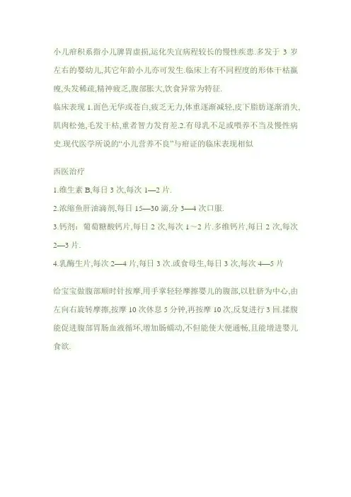 小儿疳积