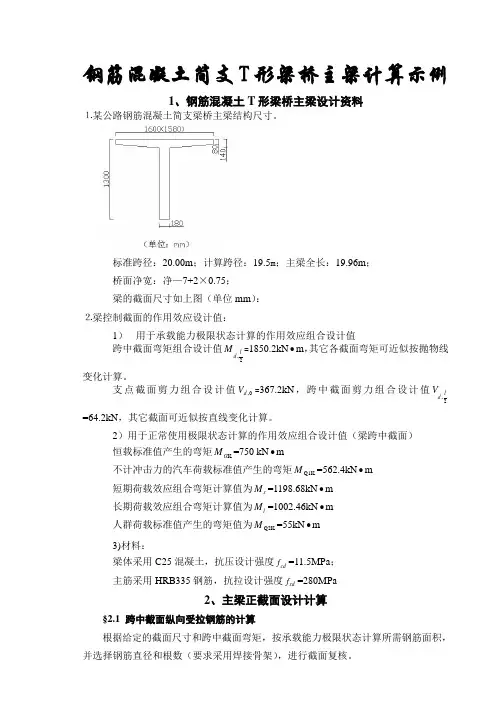 钢筋混凝土简支T形梁桥主梁计算示例 #