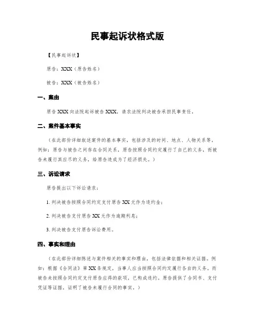 民事起诉状格式版