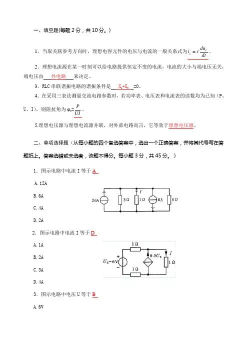 电路分析(本科)C答案