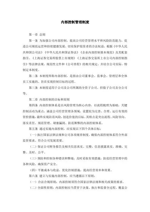 内部控制管理制度
