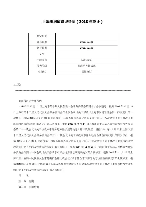 上海市河道管理条例（2018年修正）-