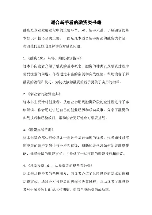 适合新手看的融资类书籍