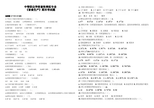 河北省中职畜牧兽医专业《畜禽生产》期末考试题