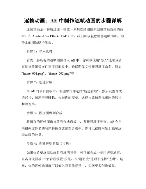 逐帧动画 AE中制作逐帧动画的步骤详解