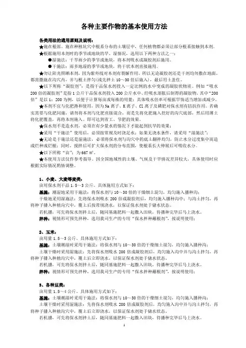 保水剂在各种主要作物上的使用方法