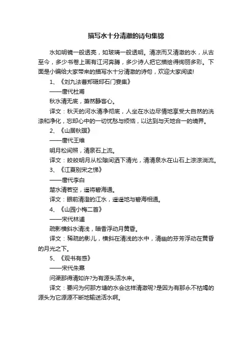 描写水十分清澈的诗句集锦