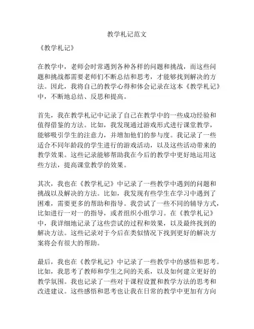 教学札记范文