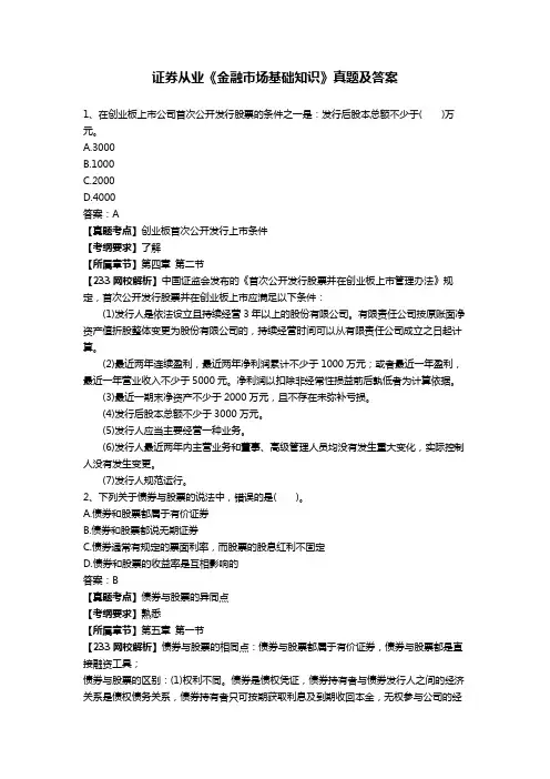 证券从业《金融市场基础知识》真题及答案
