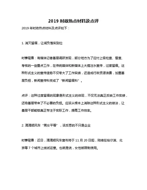 2019时政热点材料及点评