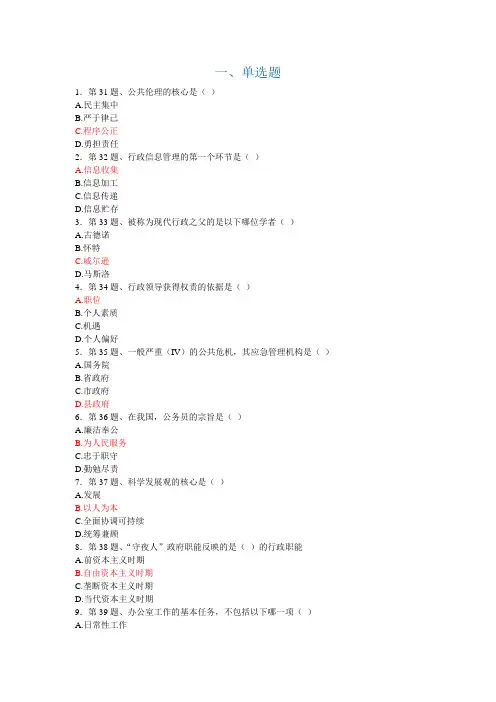 行政管理学复习资料练习题(含答案)