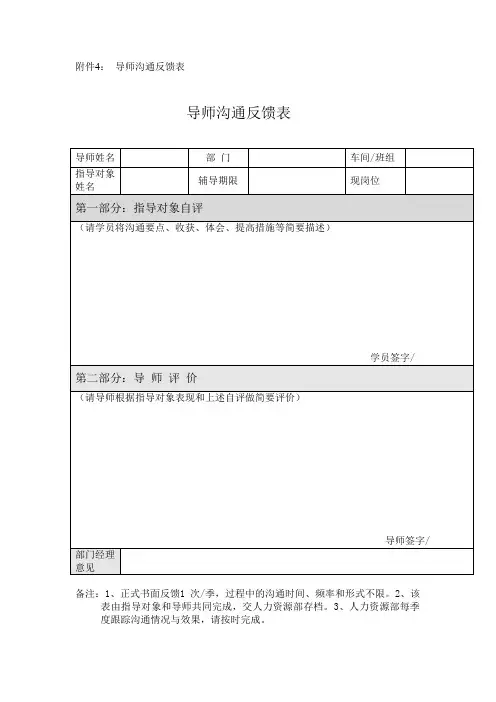 企业导师沟通反馈表