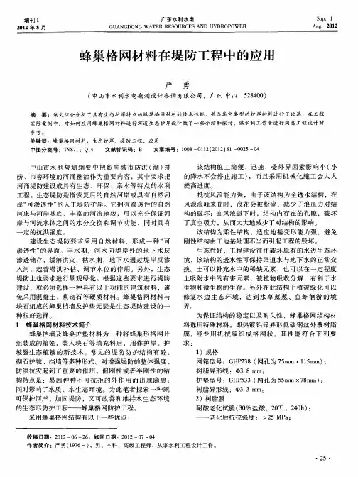 蜂巢格网材料在堤防工程中的应用