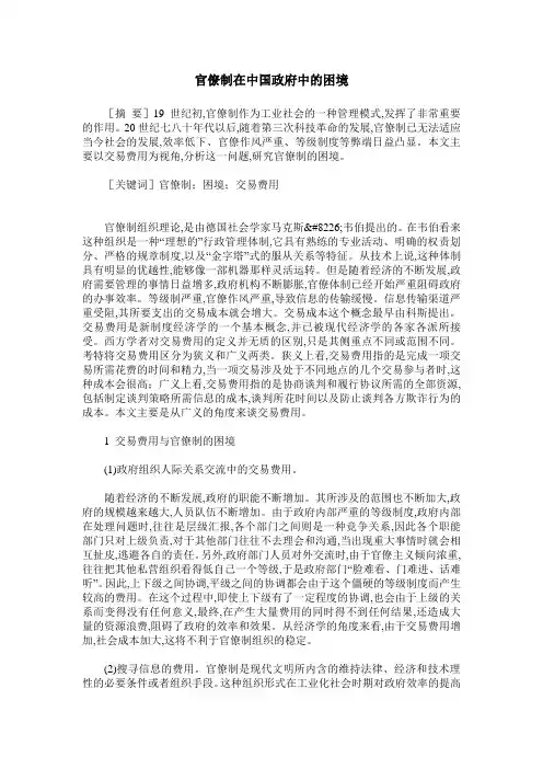 官僚制在中国政府中的困境