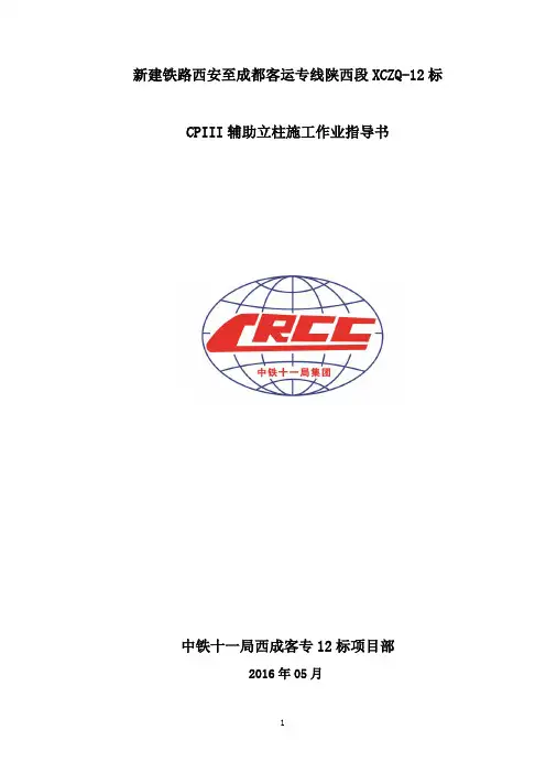 XCZQ-12标CP3辅助立柱施工作业指导书