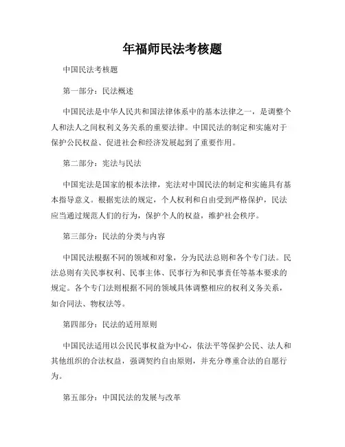 年福师民法考核题
