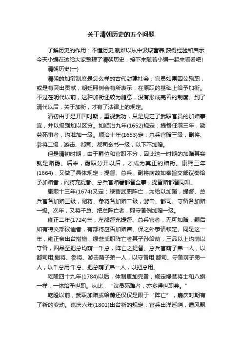 关于清朝历史的五个问题