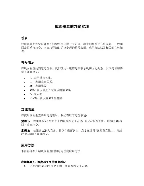 线面垂直的判定定理符号表示