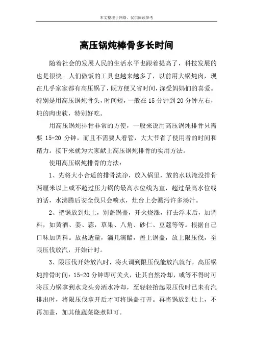 高压锅炖棒骨多长时间