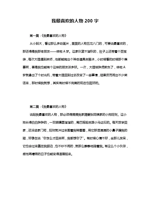 我最喜欢的人物200字