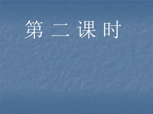 九月九日忆山东兄弟ppt课件