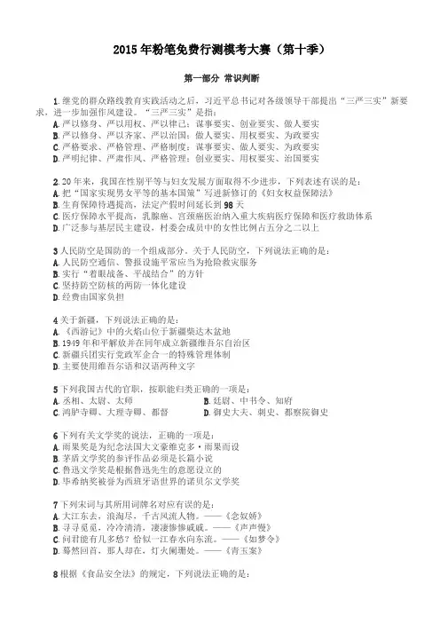 2015年粉笔模考第十季试题