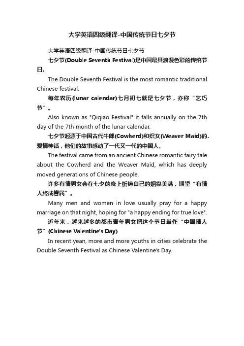 大学英语四级翻译-中国传统节日七夕节