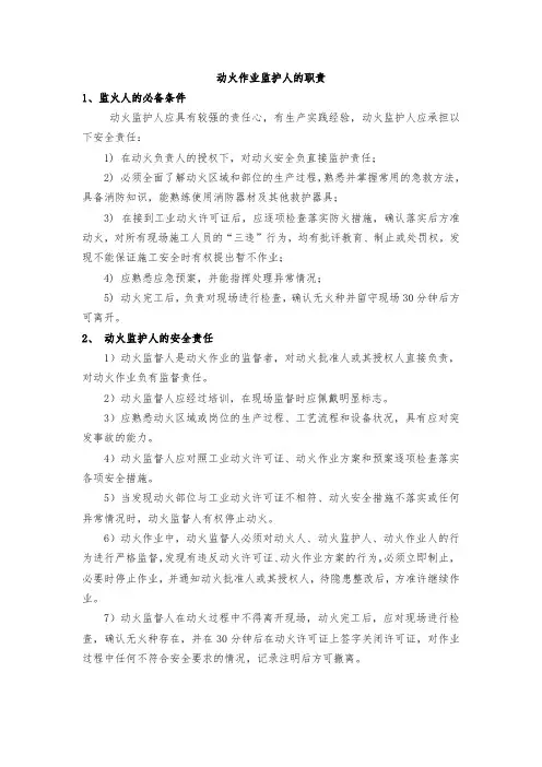 监护人相关职责