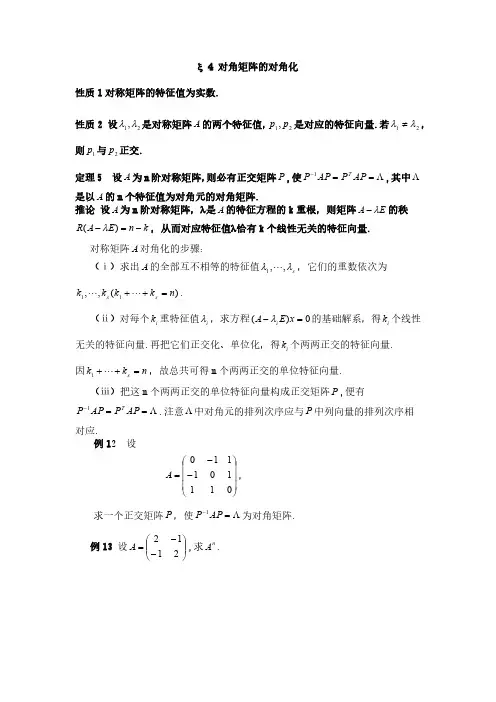 对角矩阵的对角化方法总结
