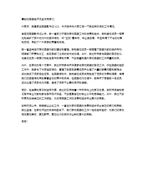 学生团委副书记中期述职报告