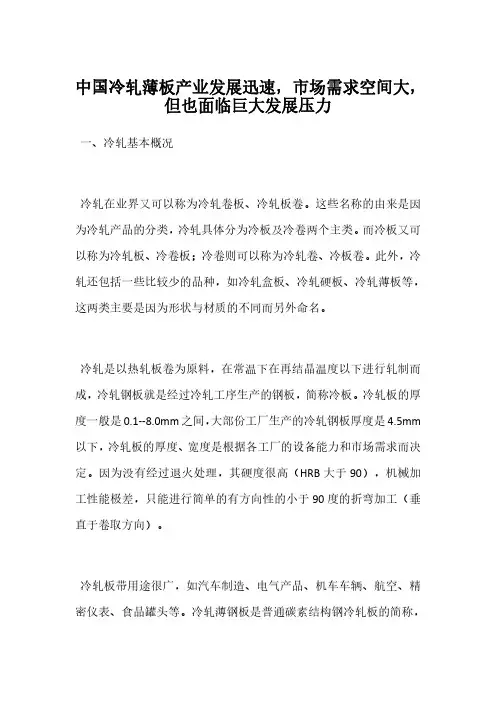 中国冷轧薄板产业发展迅速,市场需求空间大,但也面临巨大发展压力