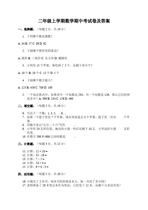 二年级上学期数学期中考试卷及答案