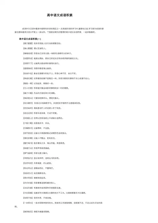 高中语文成语积累