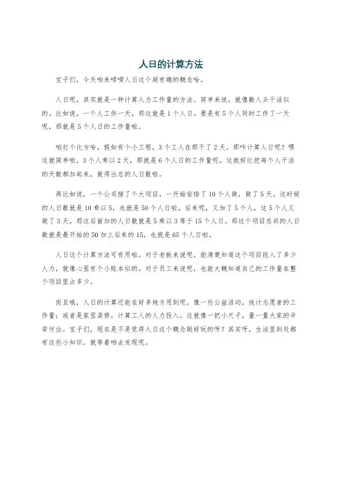 人日的计算方法