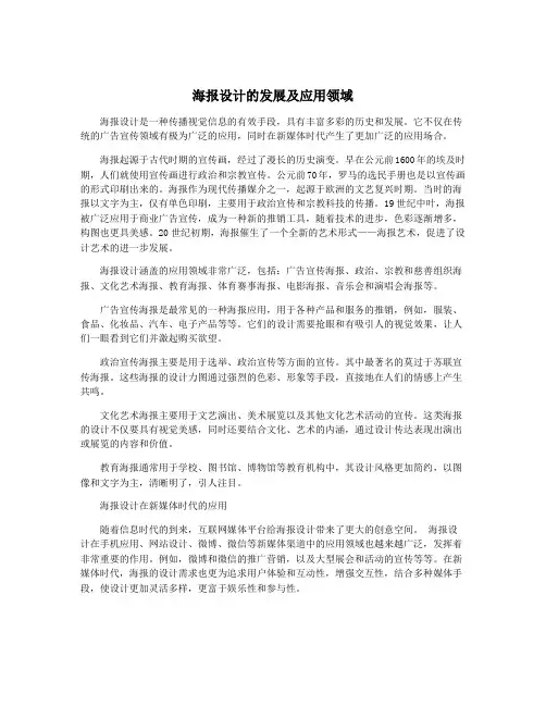 海报设计的发展及应用领域