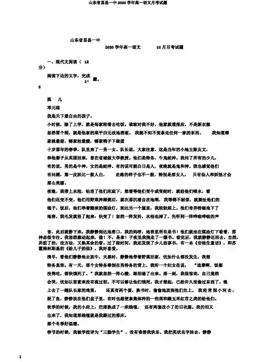 山东省莒县一中2020学年高一语文月考试题