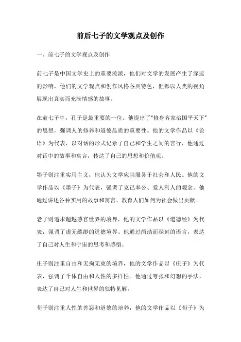 前后七子的文学观点及创作