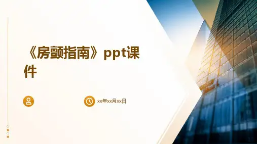 《房颤指南》课件