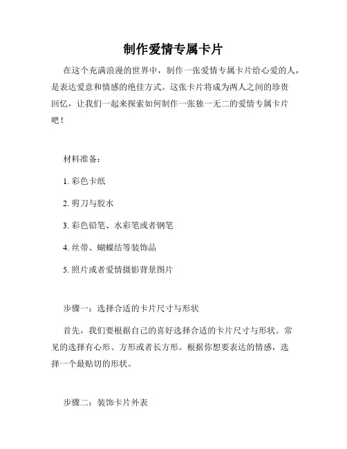 制作爱情专属卡片