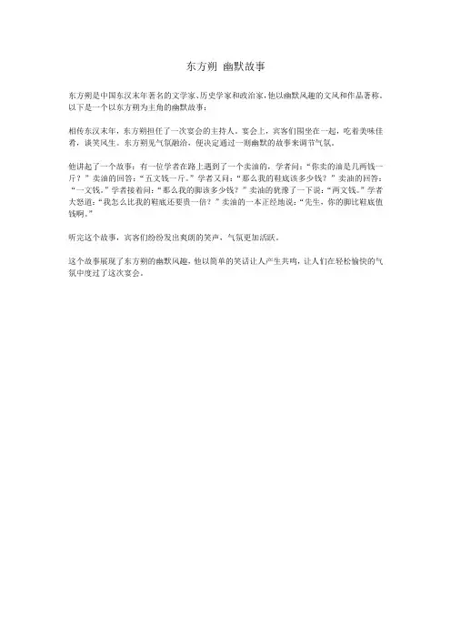 东方朔 幽默故事