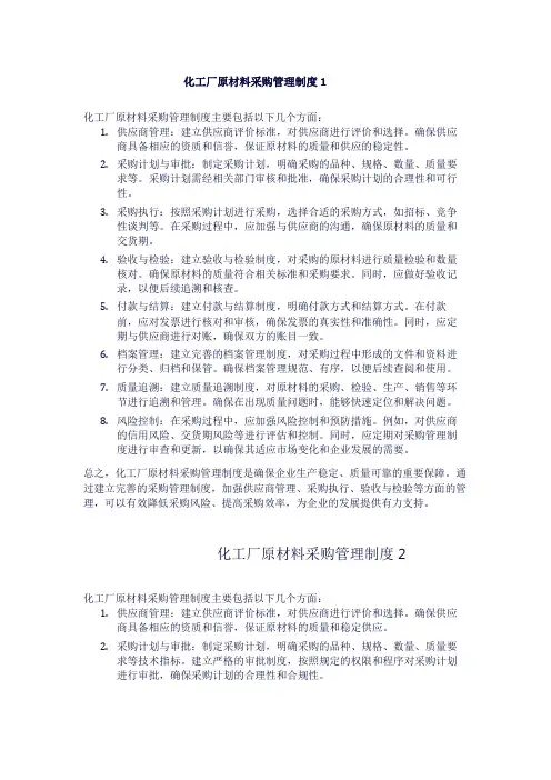 化工厂原材料采购管理制度