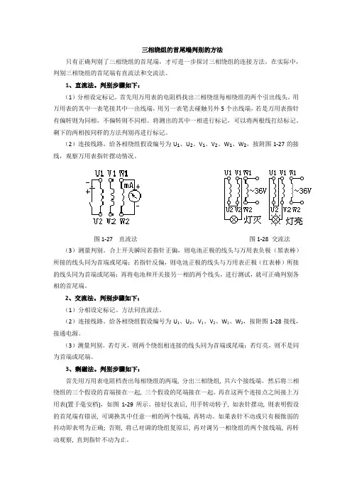 三相绕组的首尾端判别的方法